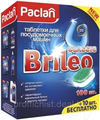 BRILEO Таблетки для посудомоечных машин Classic 110табл/уп Paclan ЦЕНА БЕЗ НДС - фото 1 - id-p204572366