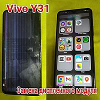 Ремонт мобильного телефона Vivo Y31 (V2036), Y31S,Y51, Y53S