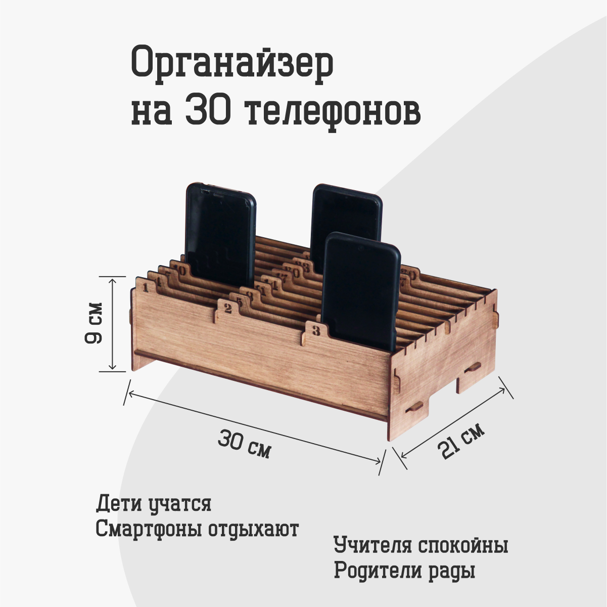 Органайзер для телефонов в школу