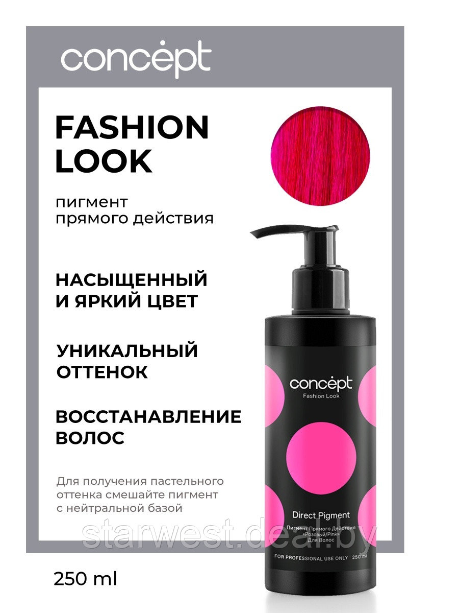 Concept Fashion Look Розовый 250 мл Пигмент прямого действия / оттеночный бальзам для окрашивания волос - фото 1 - id-p204578496