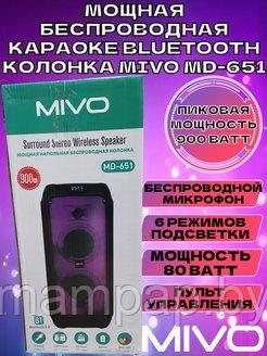 Mivo MD-651  Мощная беспроводная караоке система, музыкальная беспроводная  блютуз колонка MIVO c подсветкой