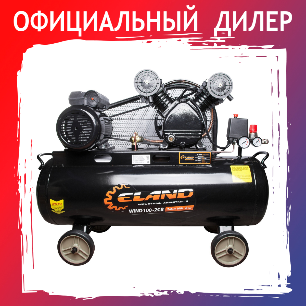 Воздушный компрессор ELAND WIND 100-2CB - фото 1 - id-p204590600