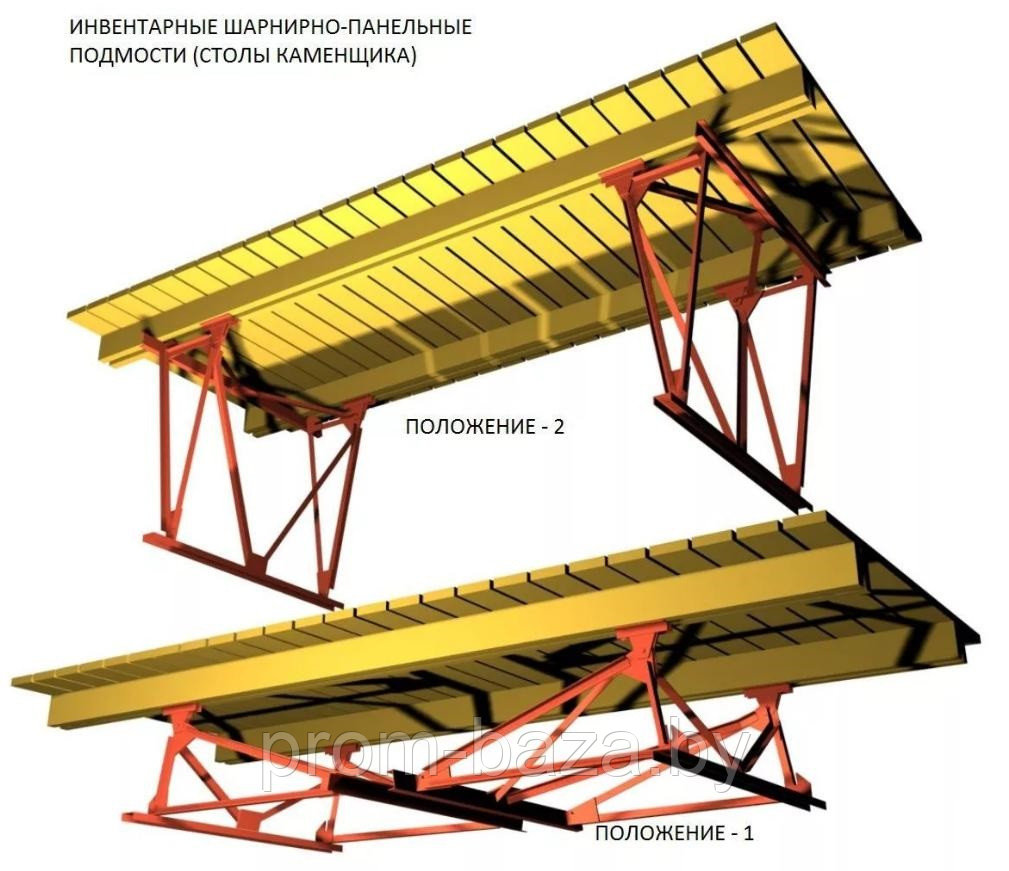 Инвентарные шарнирно-панельные подмости каменщика ПК (в комплекте с настилом) - фото 2 - id-p37129395
