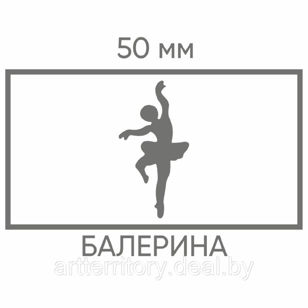 Дырокол фигурный 50мм, балерина - фото 4 - id-p204602622