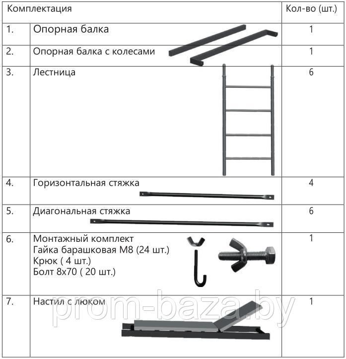 Вышка-тура "ДАЧНИК" (Компакт), 0,7х1,2м, Н=4,2м - фото 4 - id-p139963531