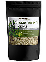 Скраб для тела из соли морской AROMA'Saules "Ламинария", 400 г