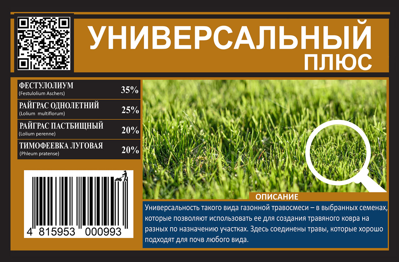 Семена газона эко плюс Универсальный ПЛЮС 1кг - фото 3 - id-p204623844