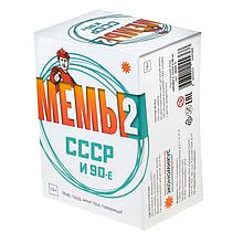 Настольная игра Мемы 2: СССР и 90-е