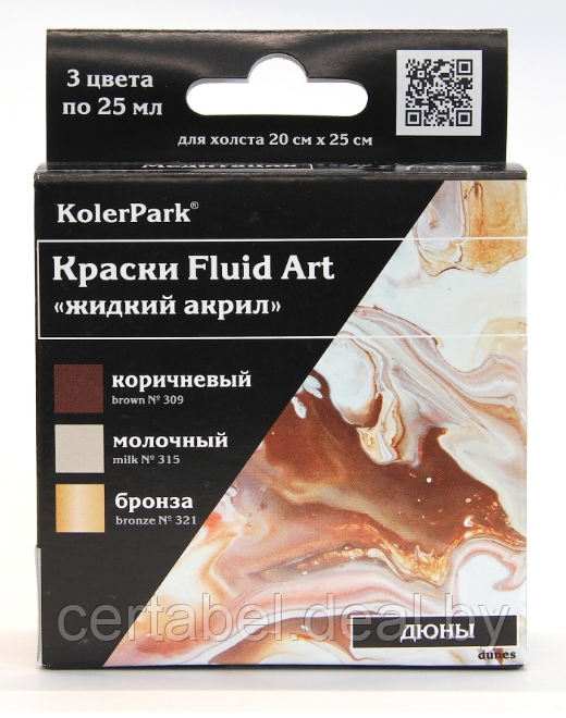 Набор акриловых красок FLUID ART ДЮНЫ ( 3 цвета *25 мл) KolerPark - фото 2 - id-p204630080