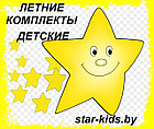 ЛЕТНИЕ КОМПЛЕКТЫ ДЕТСКИЕ 