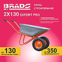 Тачка строительная BRADO 2x130 expert PRO (до 130 л, до 350 кг, 2x4.00-8, пневмо, ось 20*80)