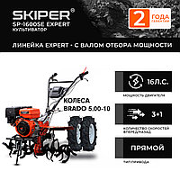 Мотоблок SKIPER SP-1600SE EXPERT + колеса BRADO 5.00-10 (комплект)
