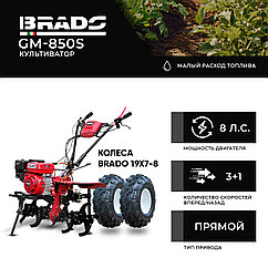 Культиватор BRADO GM-850S + колеса BRADO 19х7-8 (комплект)