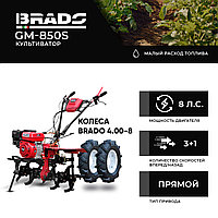 Культиватор BRADO GM-850S + колеса BRADO 4.00-8 (комплект)