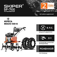 Культиватор SKIPER SP-700 + колеса BRADO 7.00-8 Extreme (комплект)