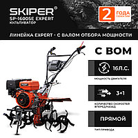 Мотоблок SKIPER SP-1600SE Expert (16 лс, с BОМ ф18х20, 3+1, 2 год.гарант, без колёс, руч.)