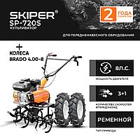 Культиватор SKIPER SP-720 + колеса BRADO 4.00-8 (комплект)