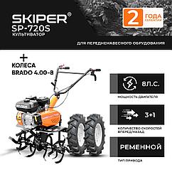 Культиватор SKIPER SP-720 + колеса BRADO 4.00-8  (комплект)