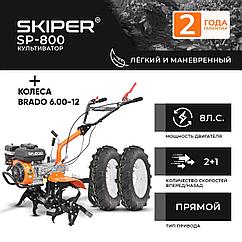 Культиватор SKIPER SP-800 + колеса BRADO 6.00-12 (комплект)