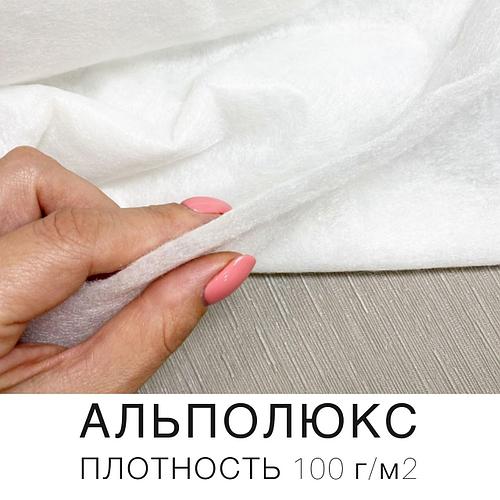 УТЕПЛИТЕЛЬ АЛЬПОЛЮКС 100 ГР/М2 (ID#204583436), цена: 6.74 руб., купить ...