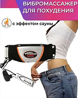 Пояс для похудения с эффектом сауны Vibro Shape