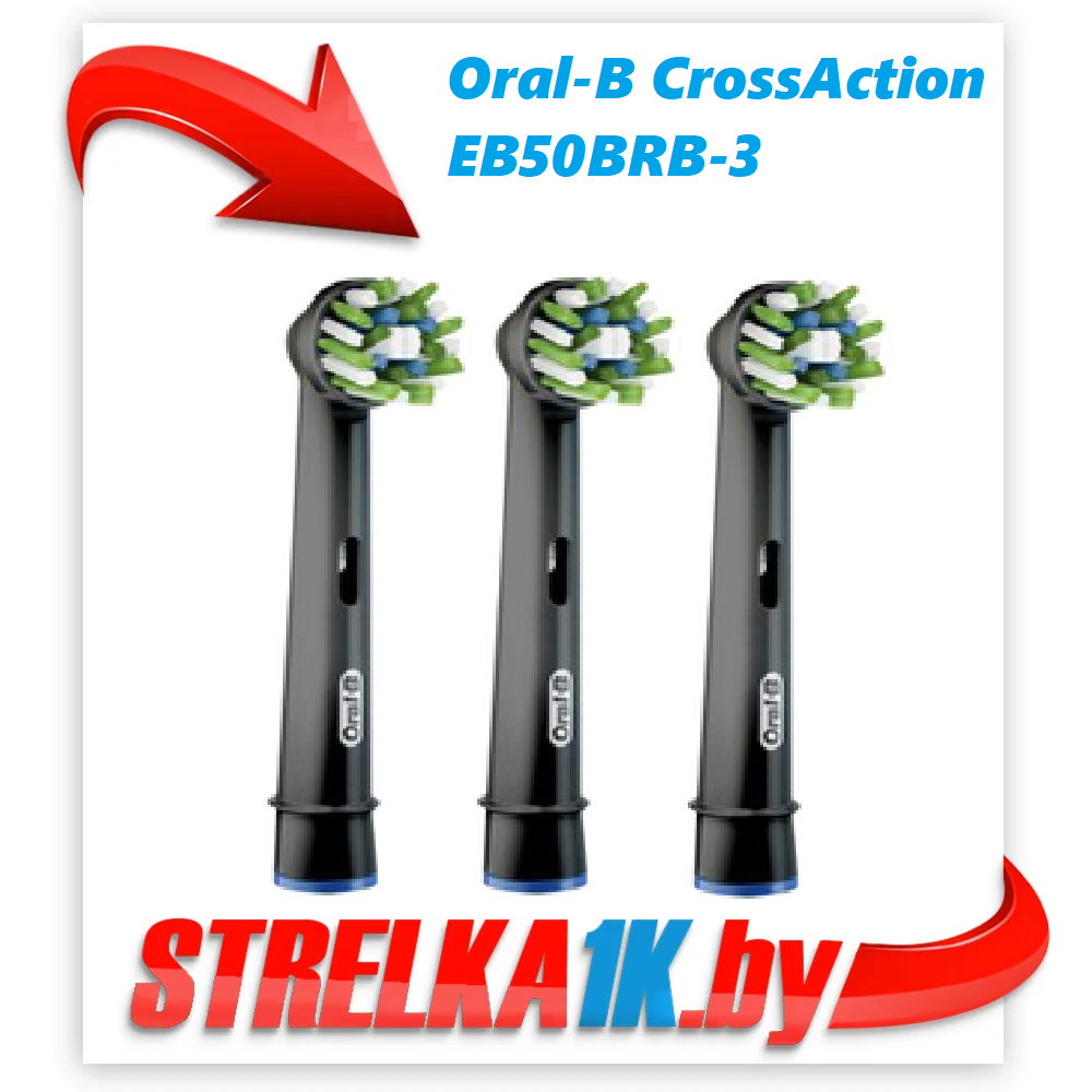 Сменная насадка Oral-B CrossAction EB50BRB-3 (3 шт) - фото 1 - id-p201448971