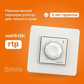 Терморегулятор теплого пола Welrok rtp, белый - фото 2 - id-p204649081