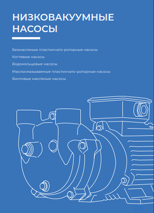 Поршеневые, пластинчато-роторные, когтевые, водокольцевые, винтовые, вакуумные насосы, фото 2