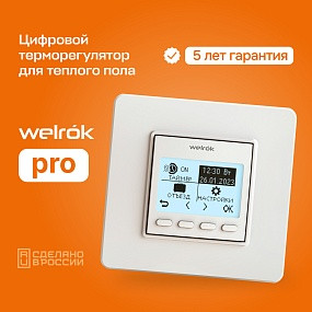 Терморегулятор теплого пола Welrok pro, белый - фото 4 - id-p204649181