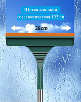 Щетка для мытья окон с телескопической ручкой 28х5х86,5-122 см. (QH22-85), фото 3