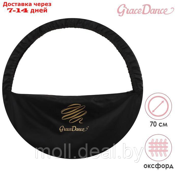 Чехол для обруча диаметром 70 см GRACE DANCE, цвет чёрный/золотистый - фото 1 - id-p204591983