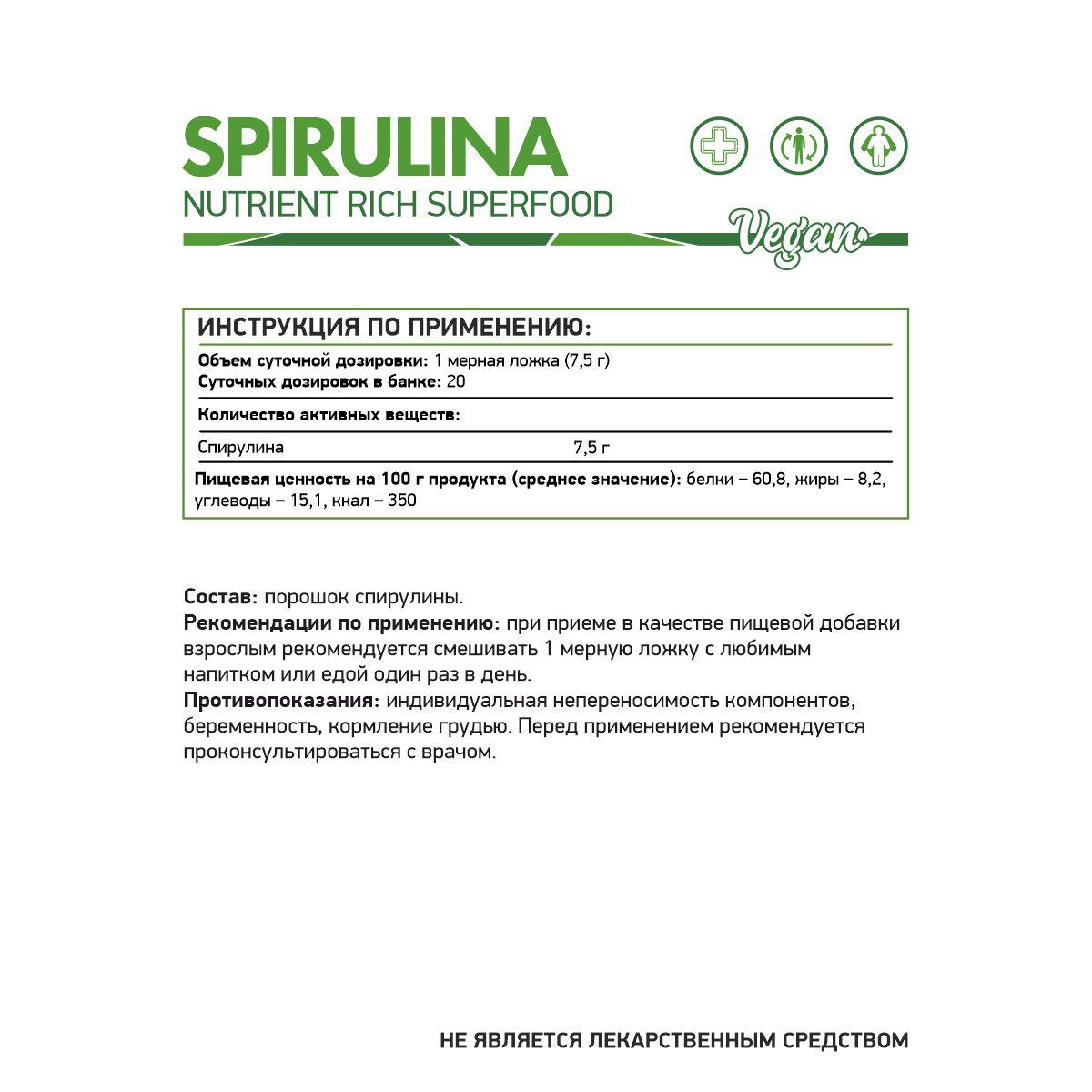 Специальные препараты NaturalSupp Спирулина 150 гр - фото 2 - id-p204651371