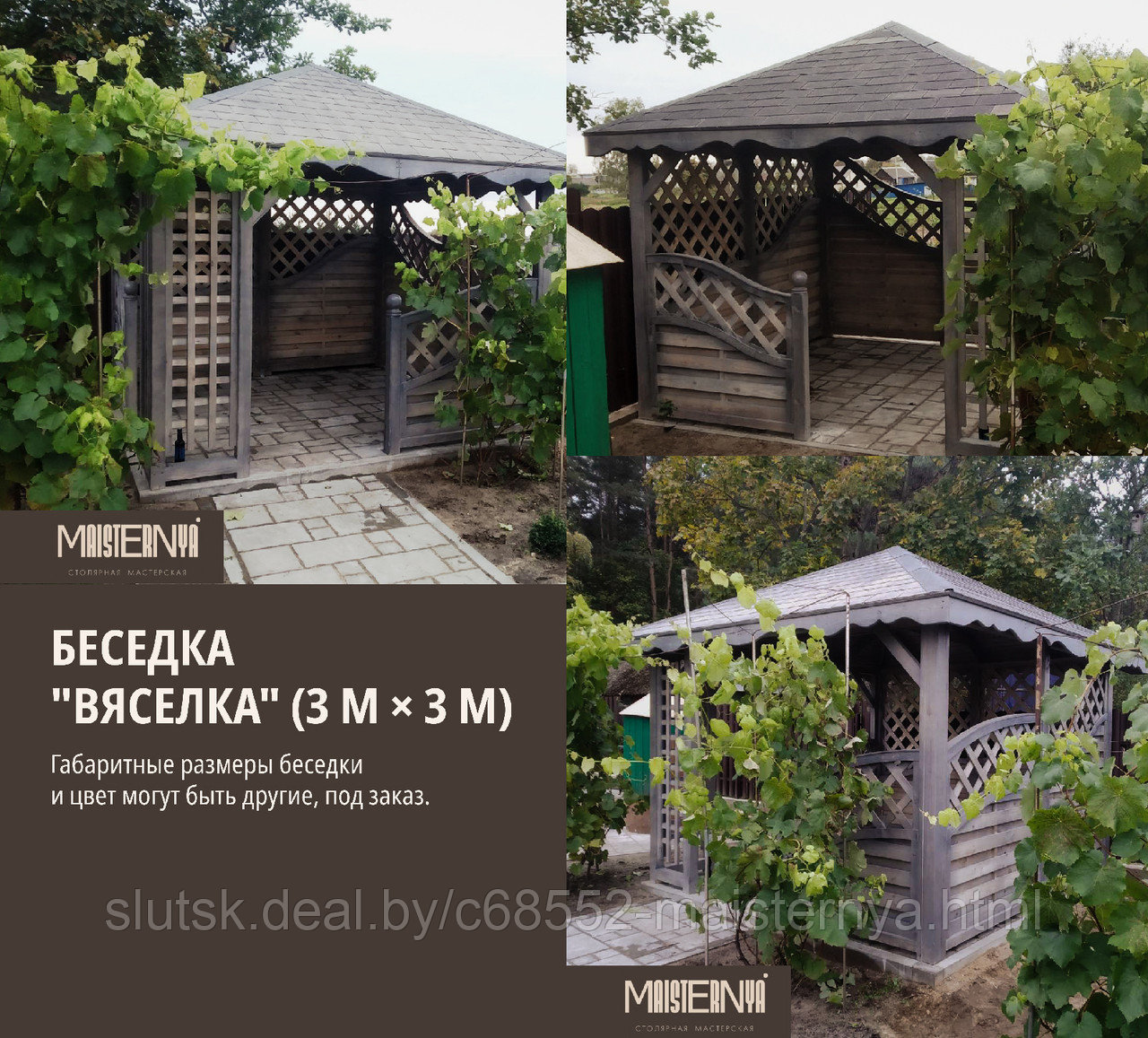 Беседка "Вяселка" (от 2,50 м × 2,50 м) - фото 3 - id-p204382359