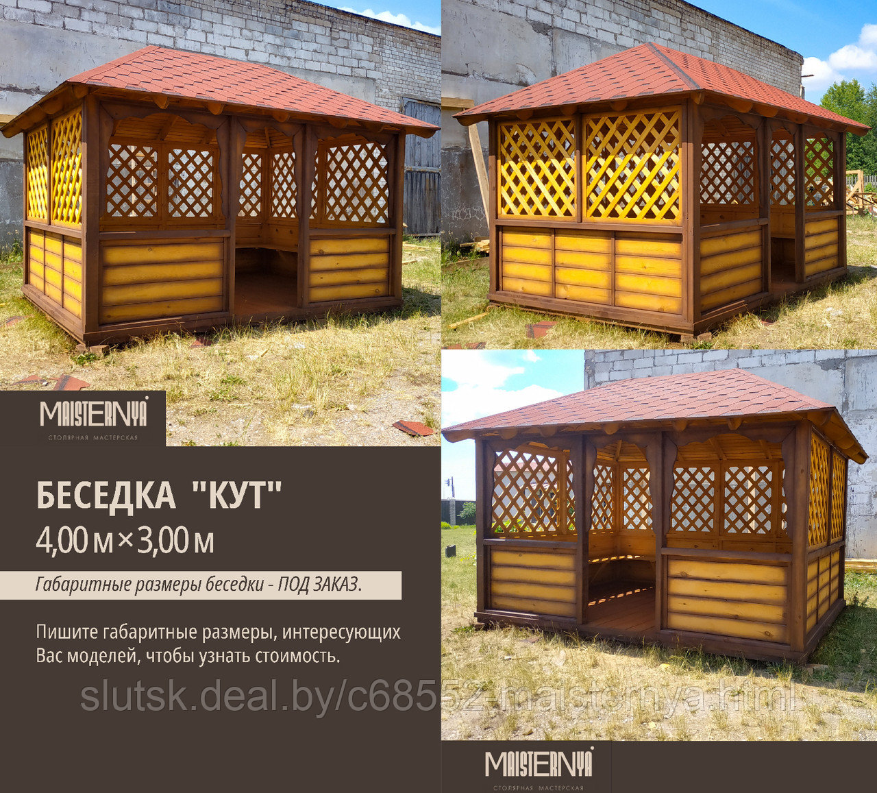 Беседка Кут (от 2,50 м × 2,50 м) - фото 7 - id-p204382489