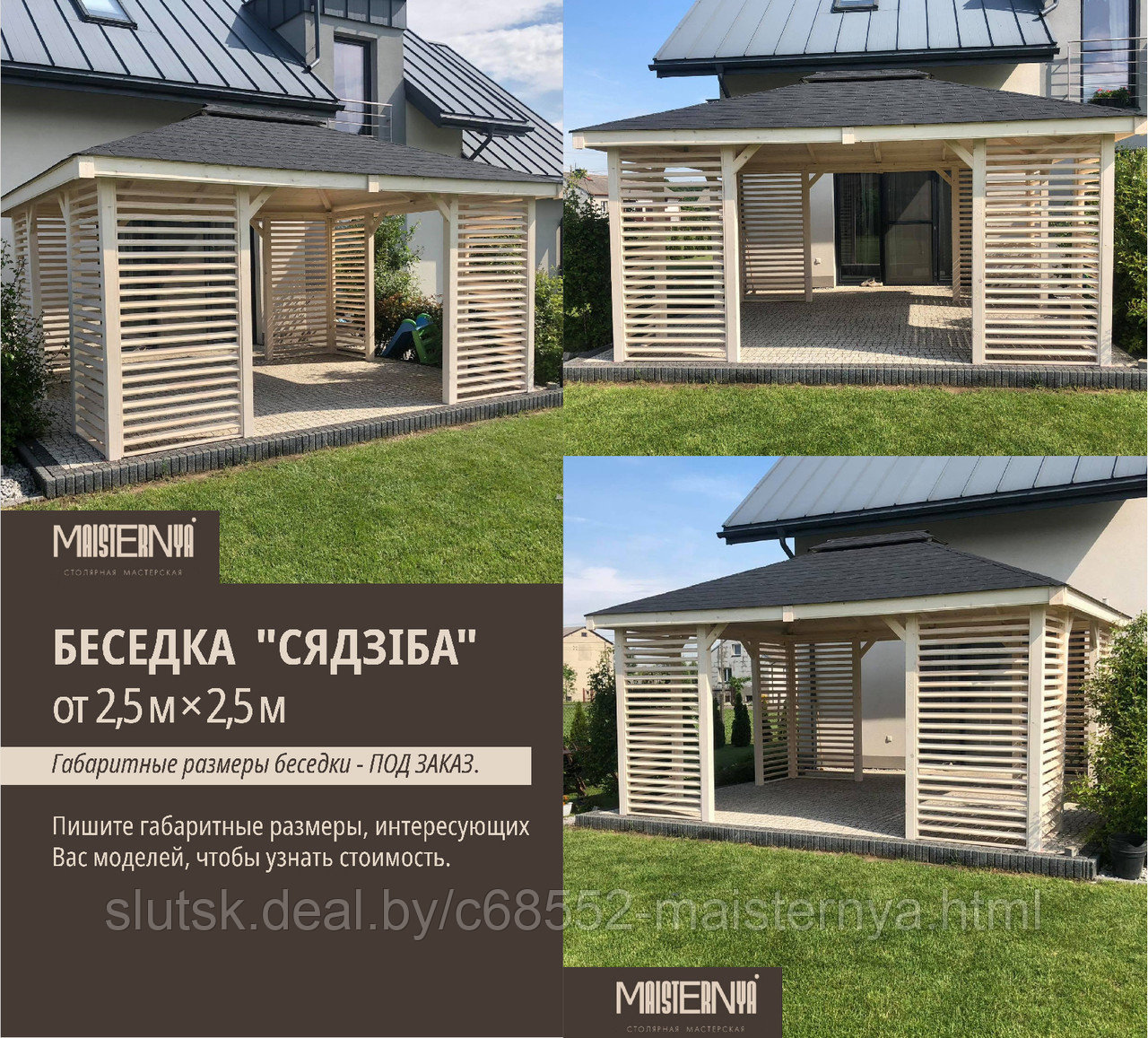 Беседка "Сядзiба" (от 2,50 м × 2,50 м) - фото 6 - id-p204382592