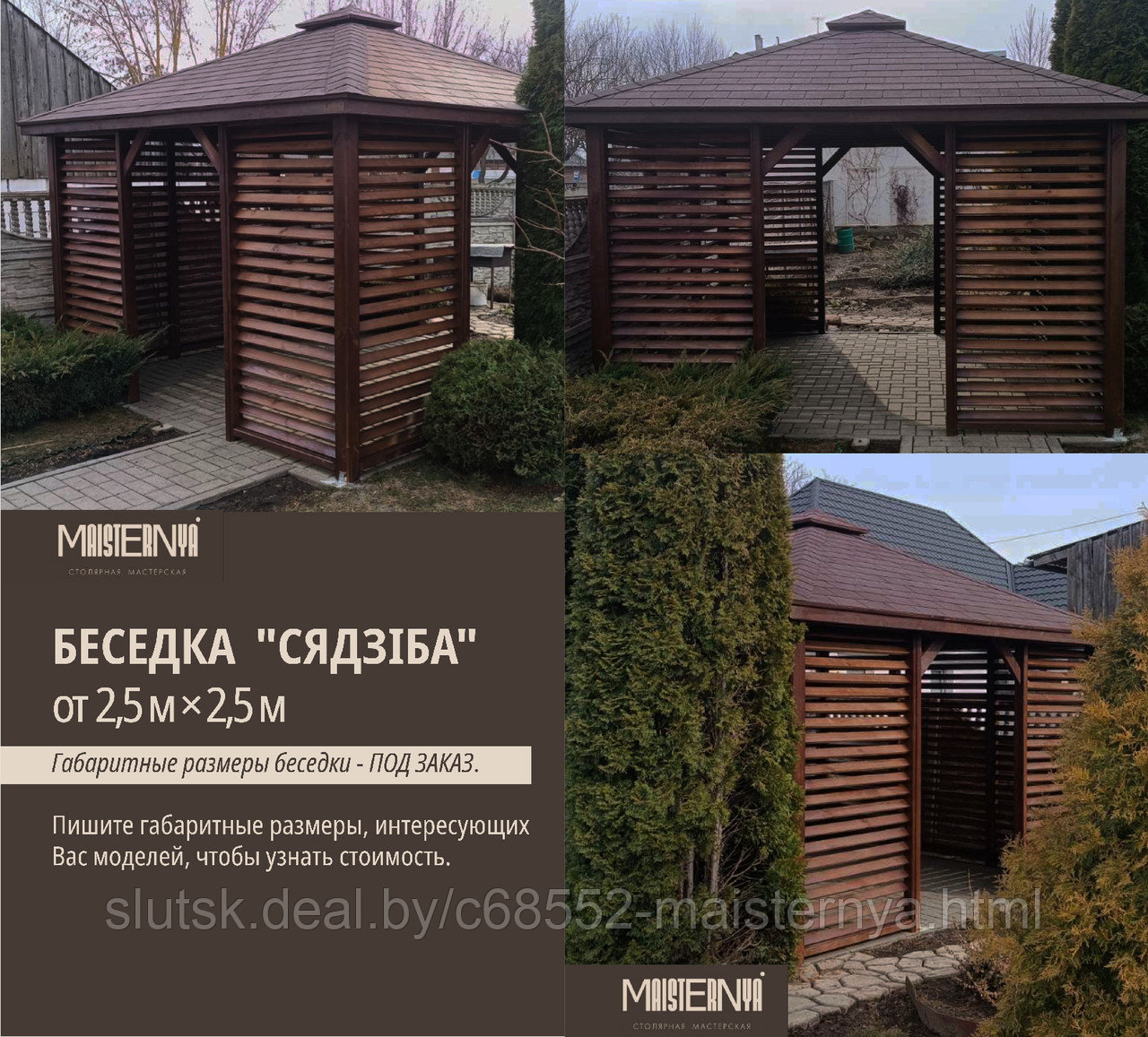 Беседка "Сядзiба" (от 2,50 м × 2,50 м) - фото 4 - id-p204382592