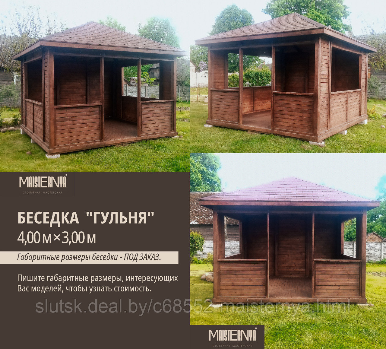 Беседка Гульня (от 2,50 м × 2,50 м) - фото 2 - id-p204382630