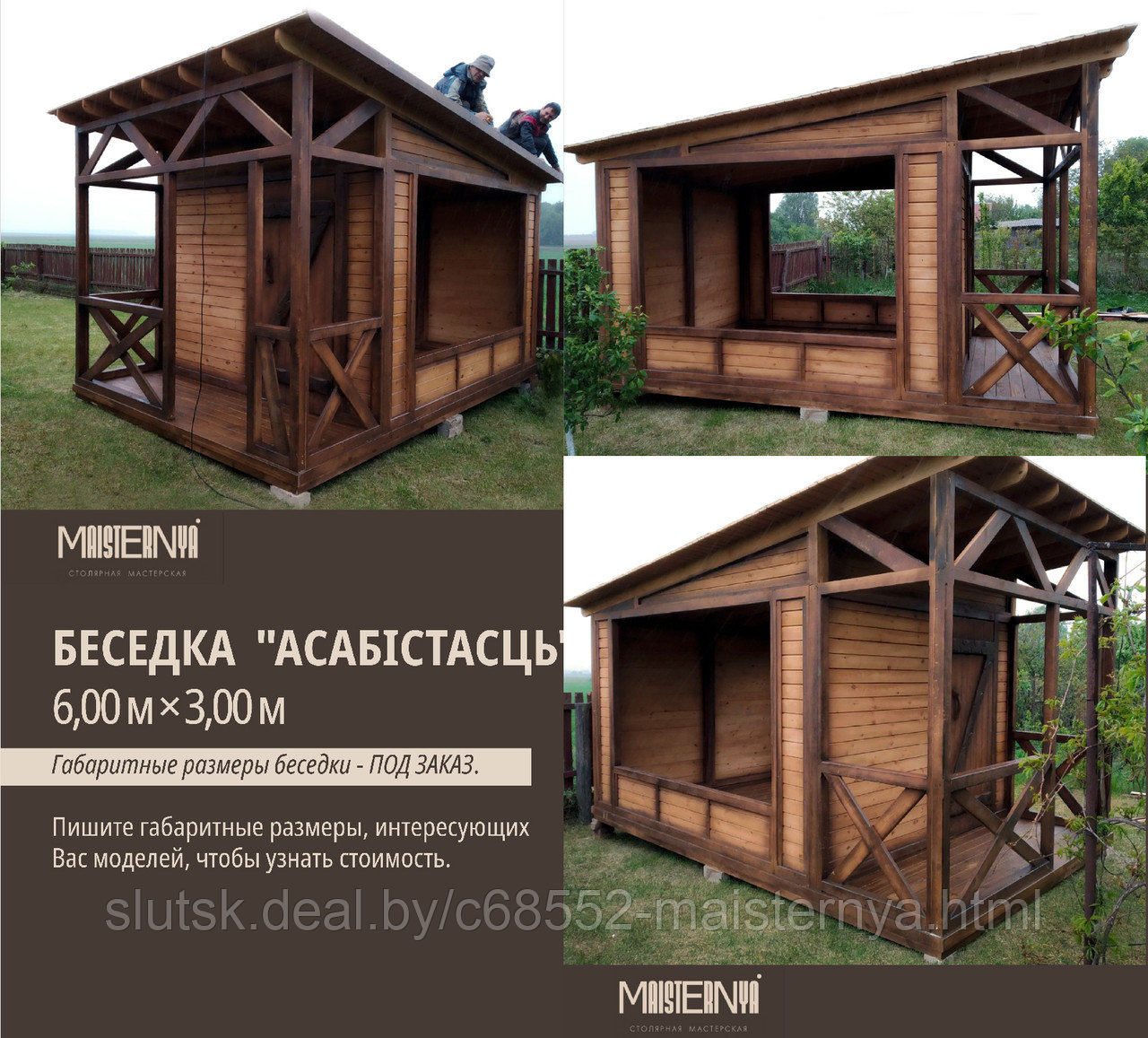 Беседка "Асабiстасць" (от 2,50 м × 2,50 м) - фото 6 - id-p204387284