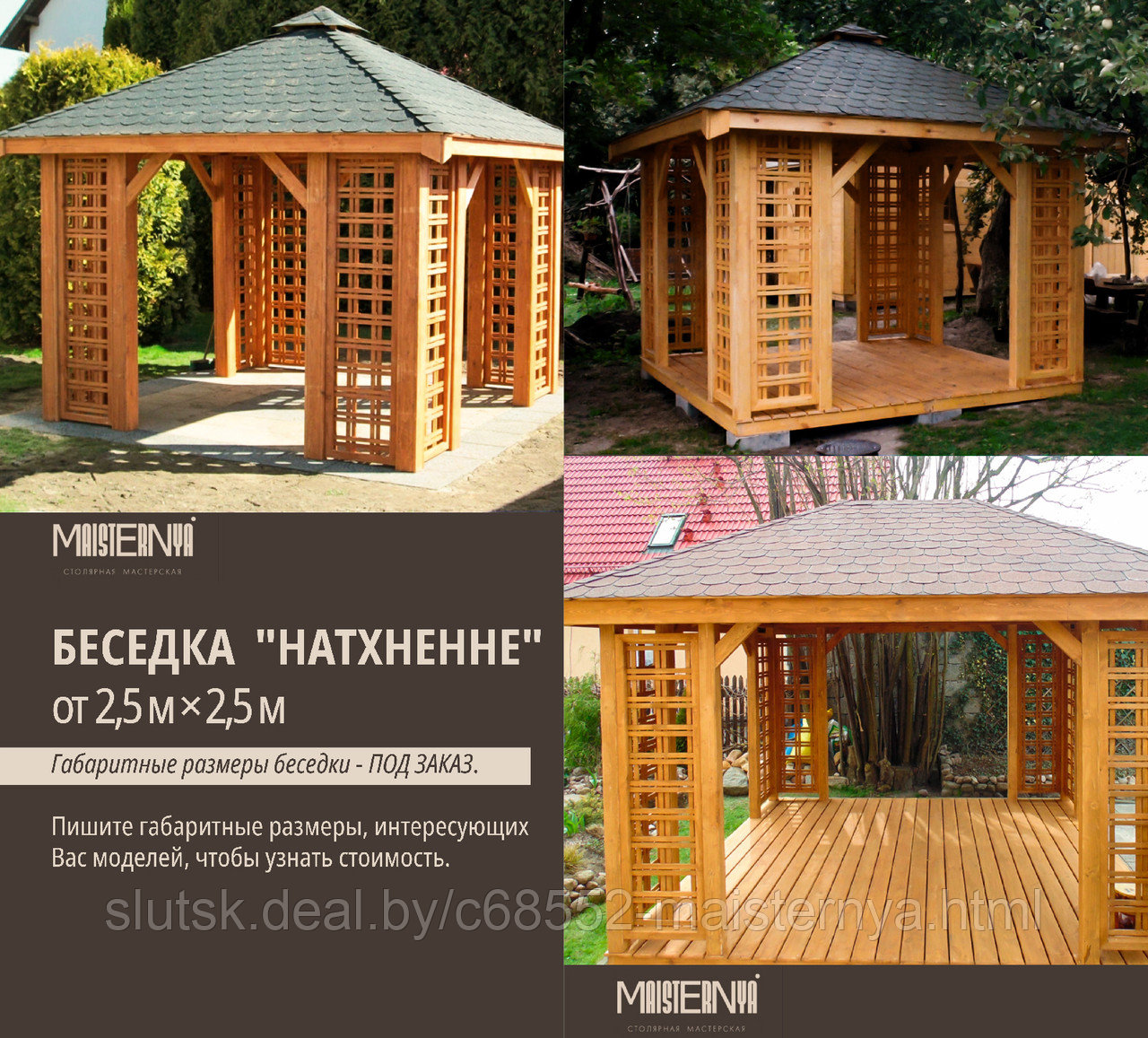 Беседка Натхненне - 01 (от 2,5 м х 2,5 м) - фото 2 - id-p204386298