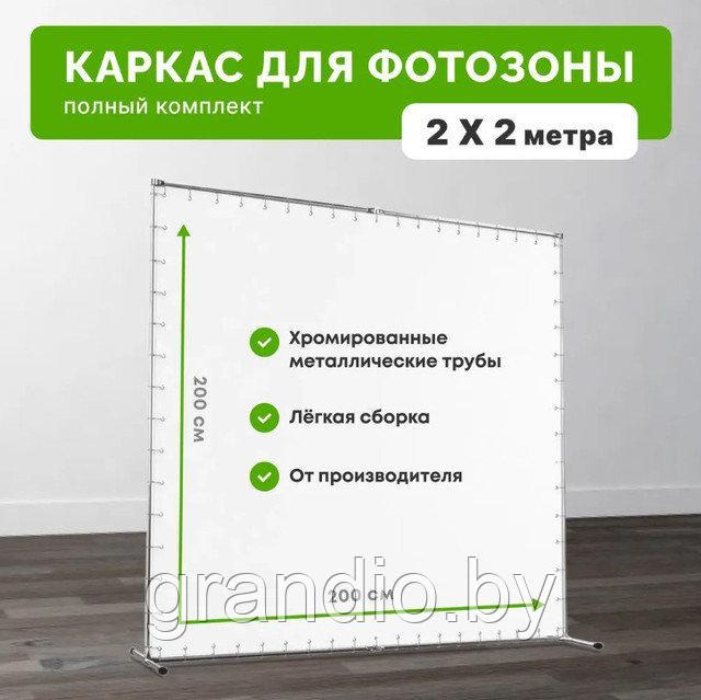 Каркас 2х2 на фотозоны из трубы