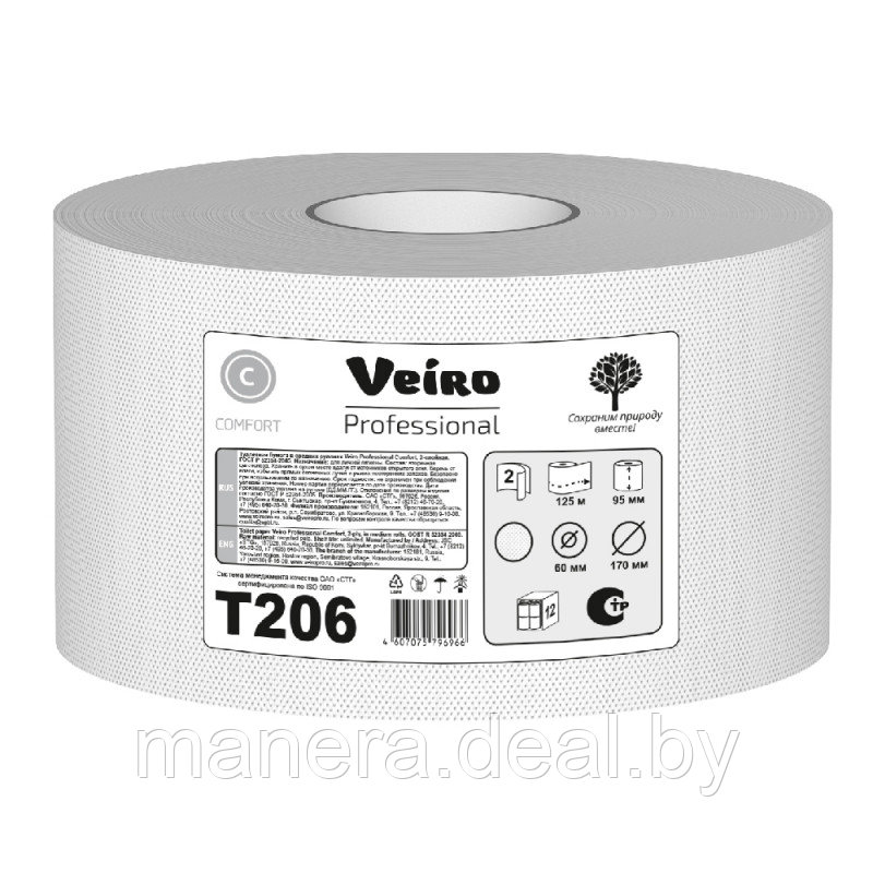Бумага туалетная "Veiro Professional Comfort" 125 м, 2 слоя (T206)