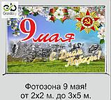 Фотозона на 9 мая Победа (баннер 3х2 метра) арт. 204671607, фото 7