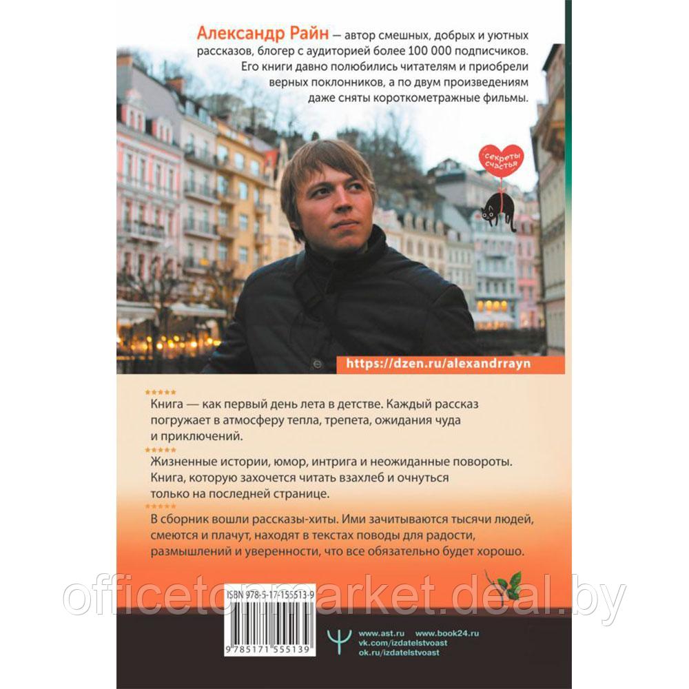 Книга "Душевный разговор. О смысле жизни, семейных секретах и утюге, который оказался вечным двигателем", Райн - фото 10 - id-p204676386