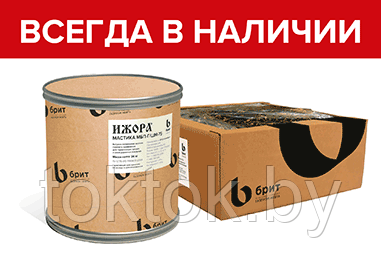 Мастика «Ижора» МБП-Г/Шм-75