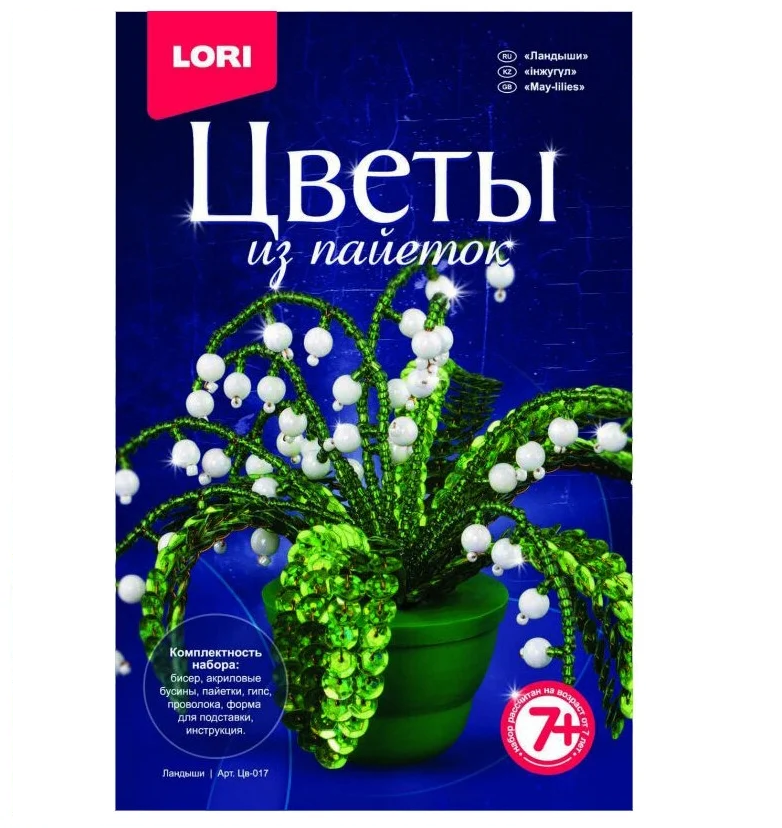 Набор для творчества Lori "Цветы из пайеток. Ландыши"