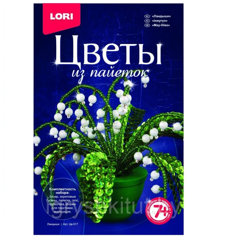 Набор для творчества Lori "Цветы из пайеток. Ландыши" - фото 1 - id-p204677519