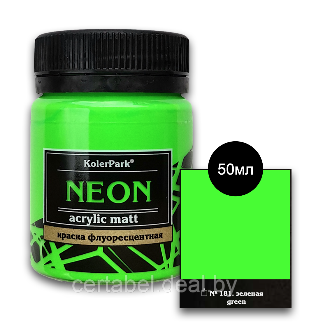 Краска акриловая флуоресцентная NEON Acrylic Matt KolerPark Зеленая (50мл) - фото 2 - id-p204680848