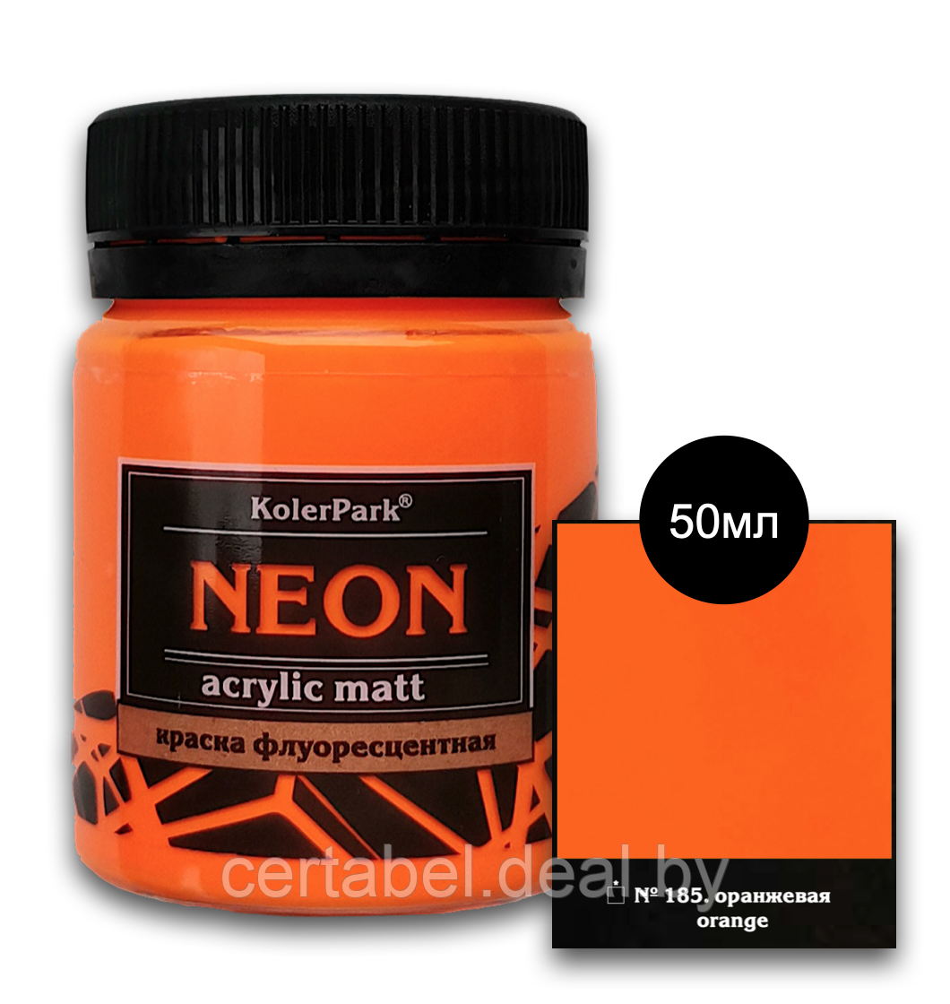 Краска акриловая флуоресцентная NEON Acrylic Matt KolerPark Оранжевая (50мл) - фото 2 - id-p204681608