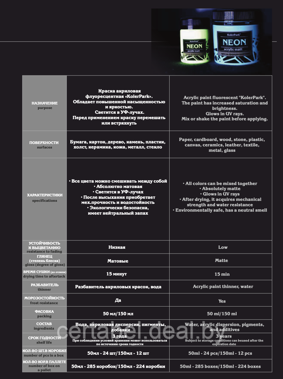 Краска акриловая флуоресцентная NEON Acrylic Matt KolerPark Розовая (50мл) - фото 4 - id-p204681630