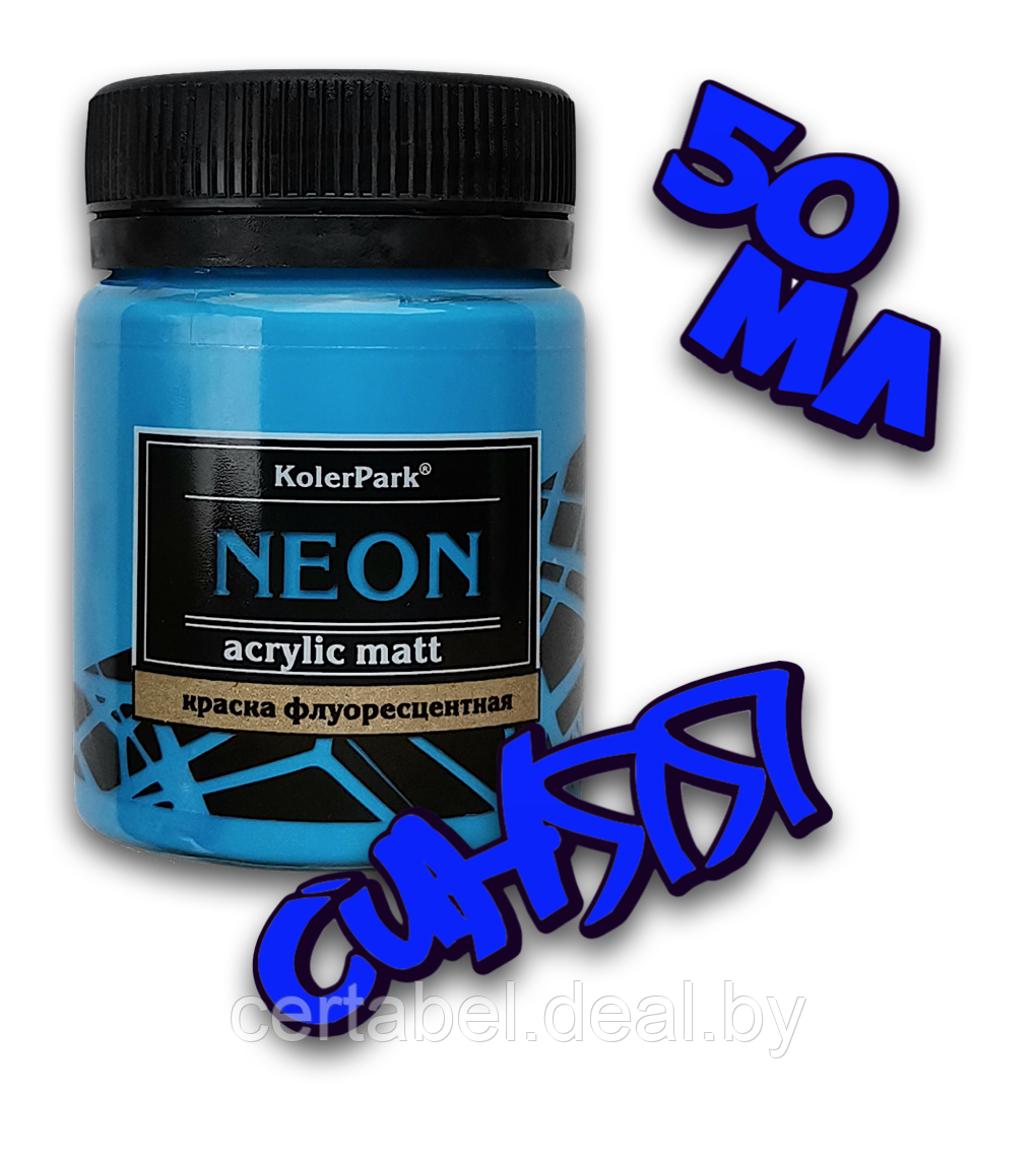 Краска акриловая флуоресцентная NEON Acrylic Matt KolerPark Синяя (50мл) - фото 1 - id-p204681631